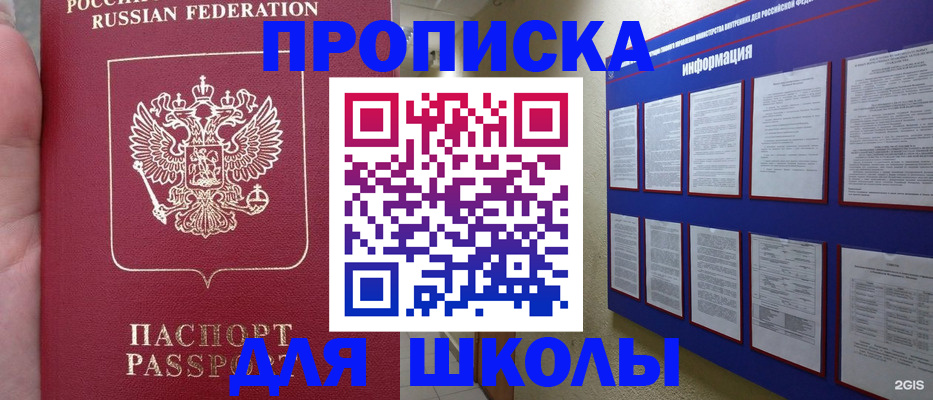 регистрация для школы в Великом Новгороде